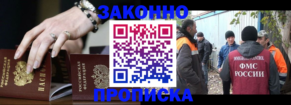 прописка гарантия в Данилове